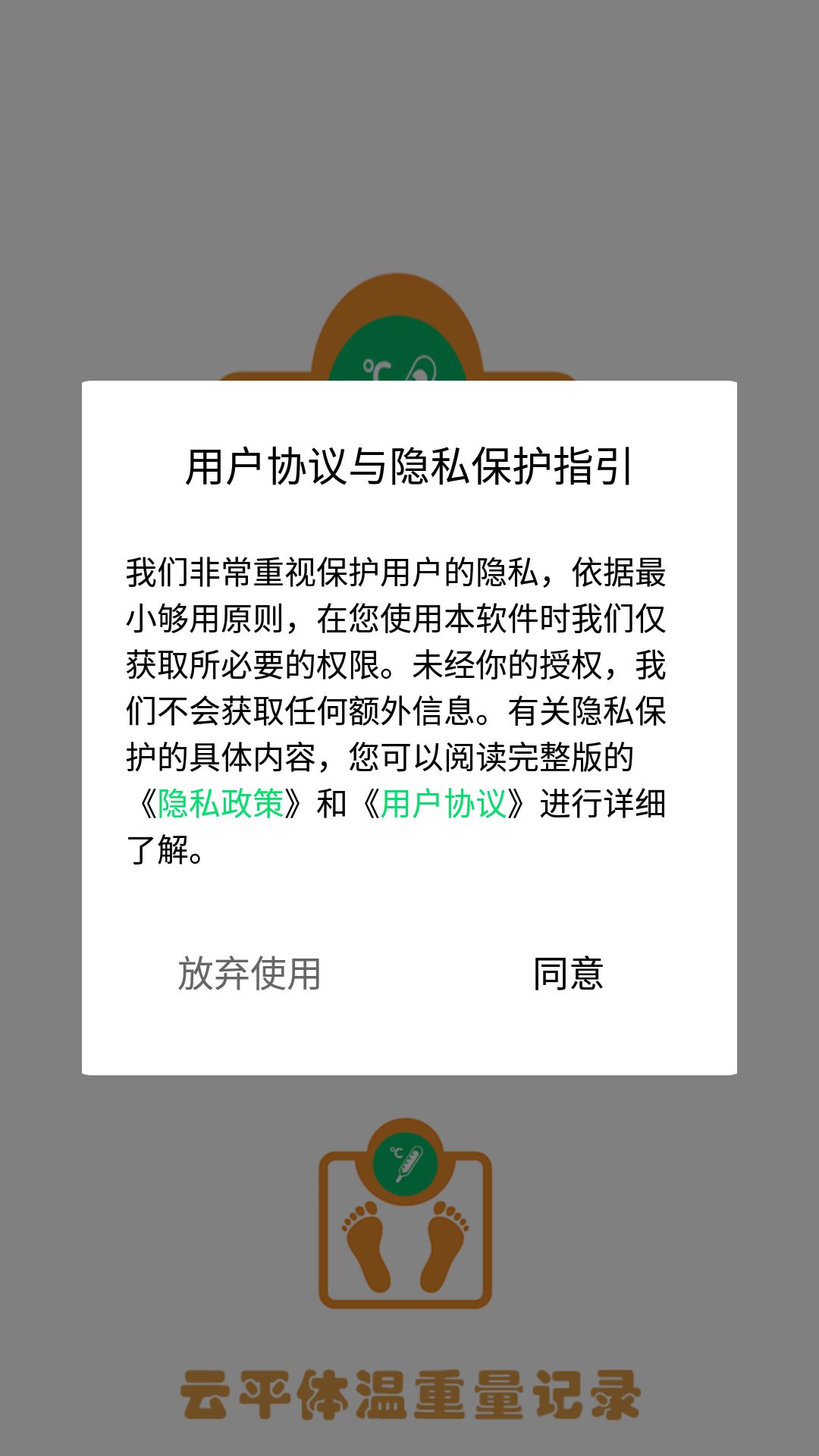 云平体温重量记录图4