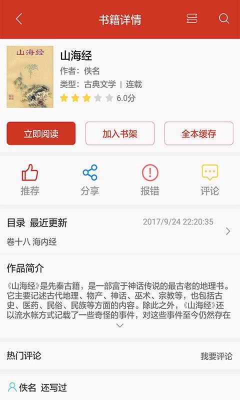 看书神器阅读器手机版图1