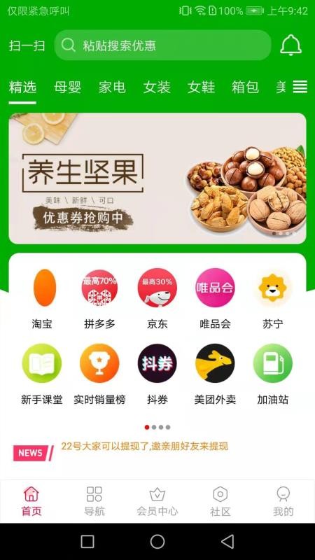 省满满手机最新版图2