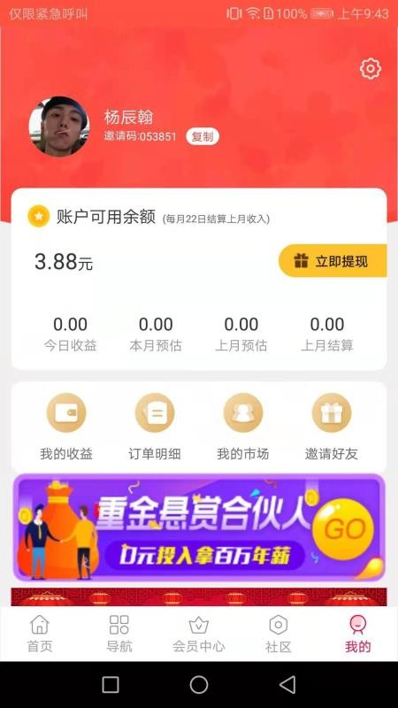 省满满手机最新版图4