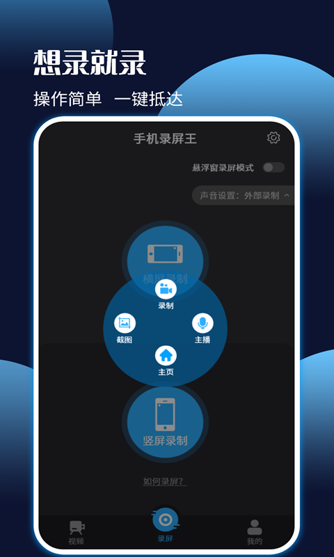 手机录屏剪辑王图4