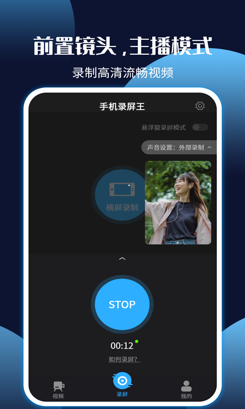 手机录屏剪辑王图3