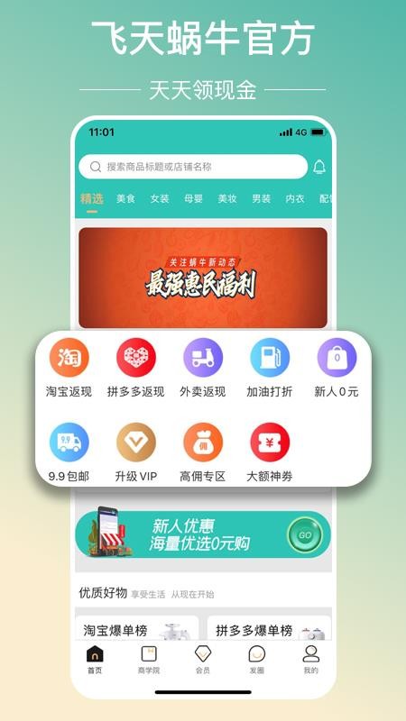 飞天蜗牛图2