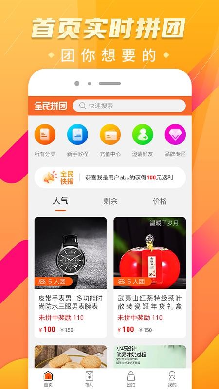 全民拼团(2)