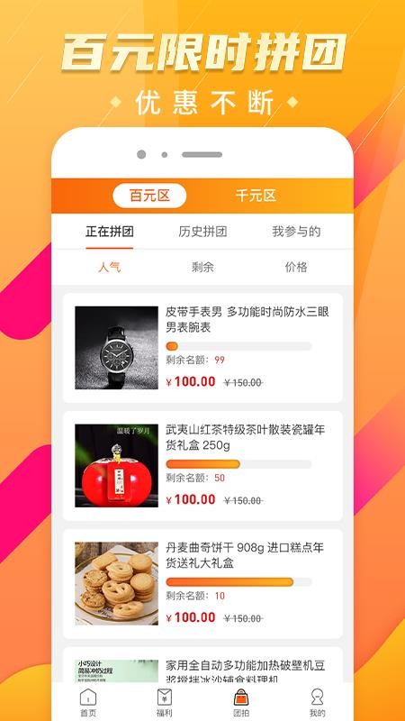 全民拼团(3)