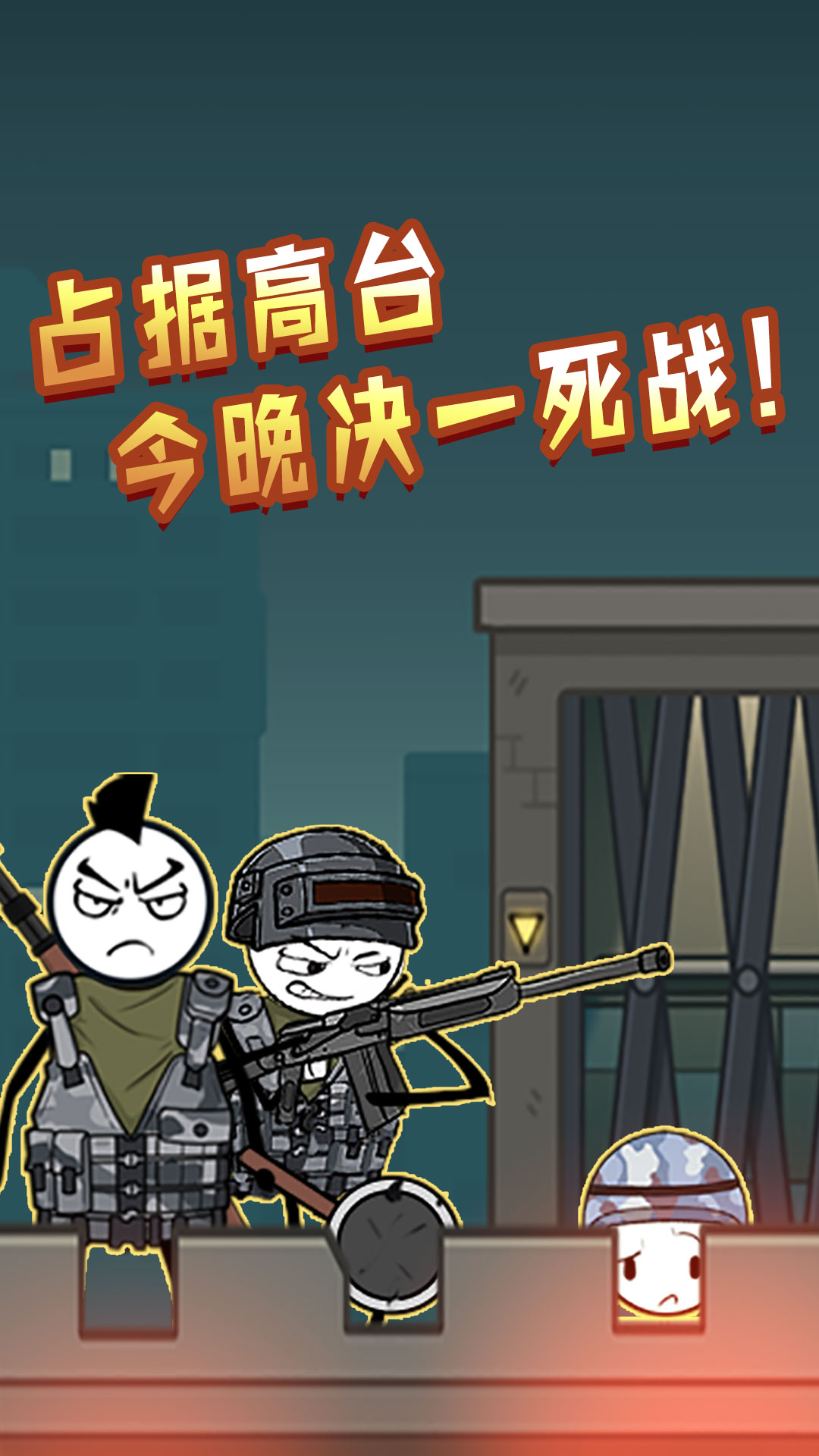 火柴人神逃生(3)