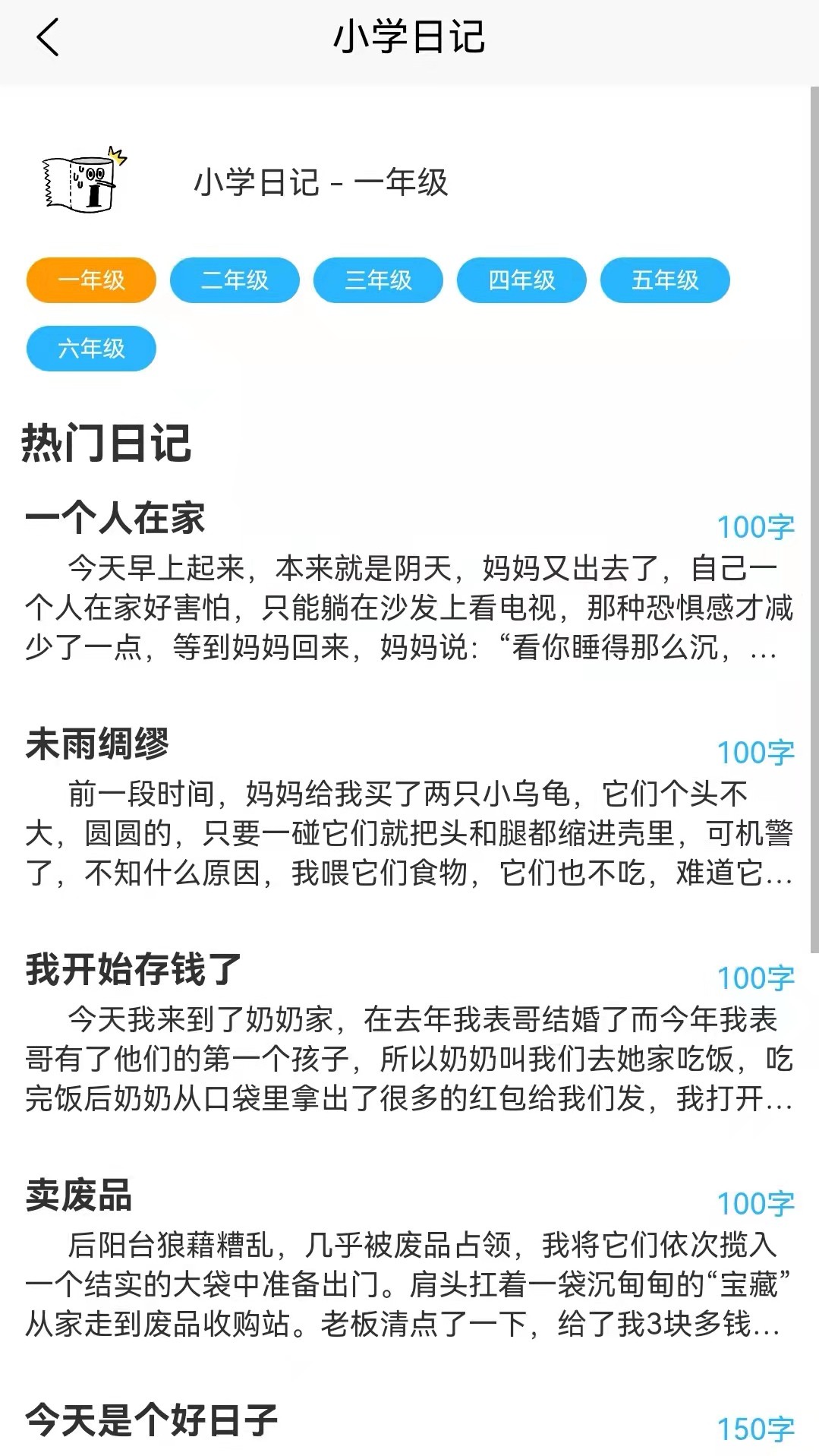 作文字条安卓直装版图3