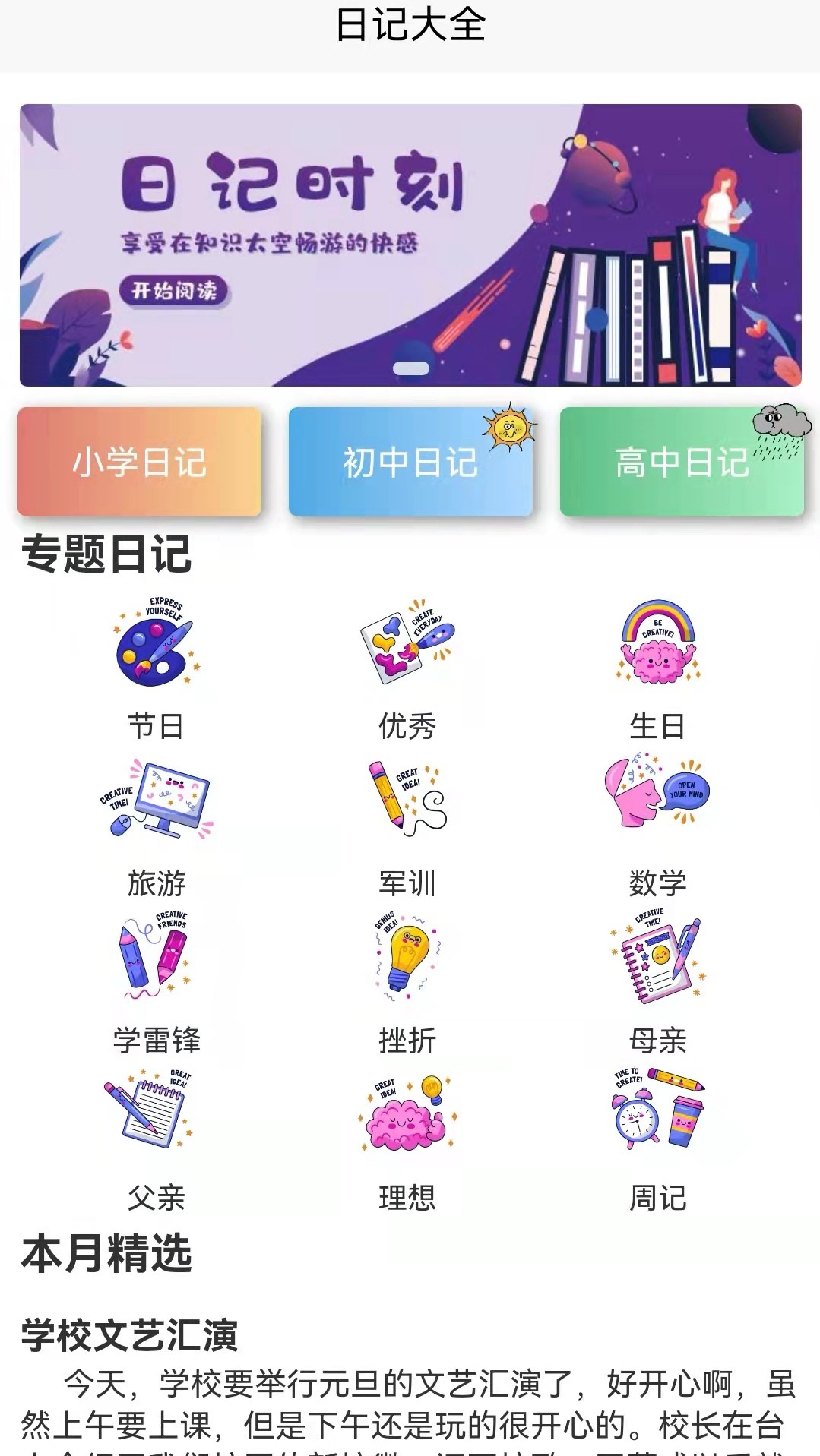 作文字条安卓直装版图2