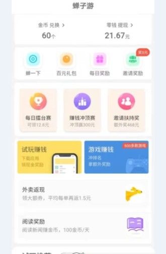 蝉子游图2