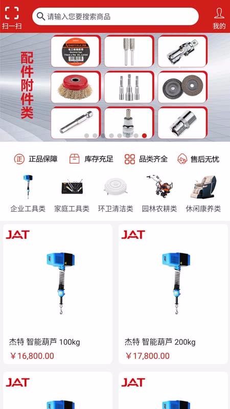 杰特工具云超市图1