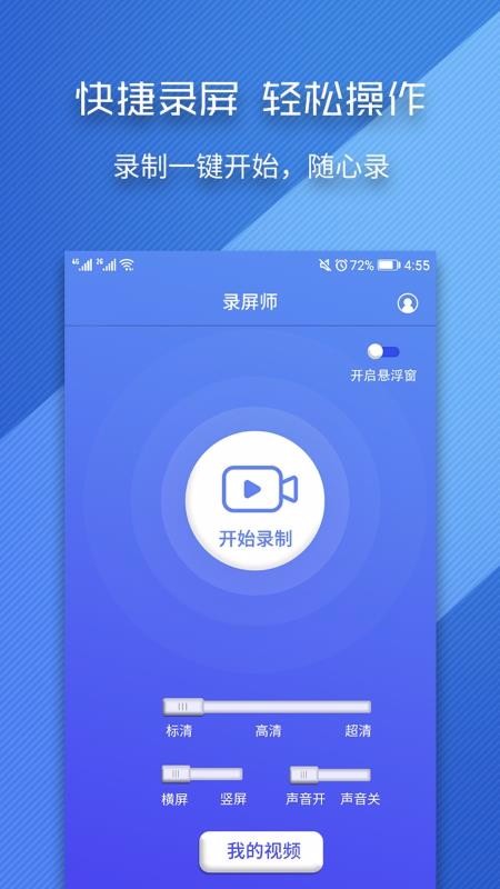 录屏师图4
