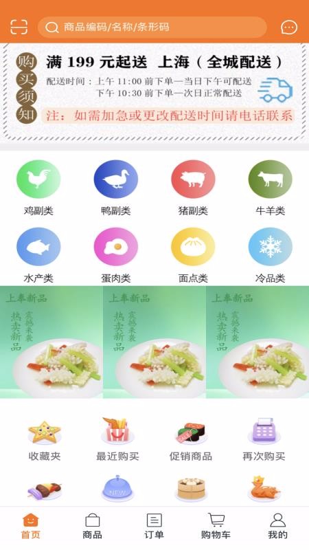 上奉食品图4