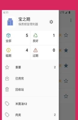 宝之期图2