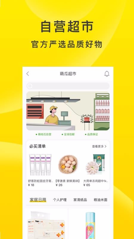 萌地瓜图3