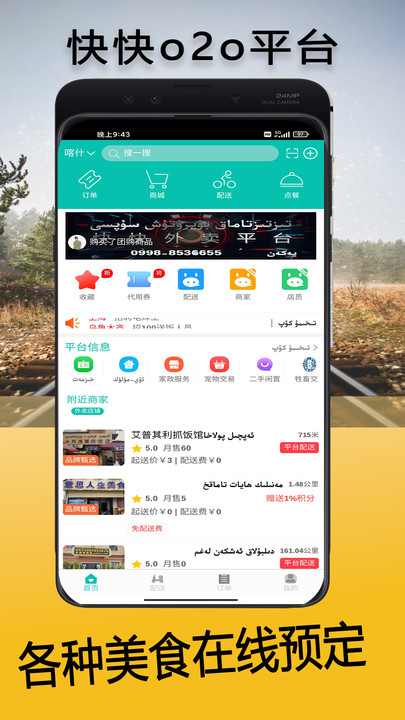 快快o2o手机最新版图4