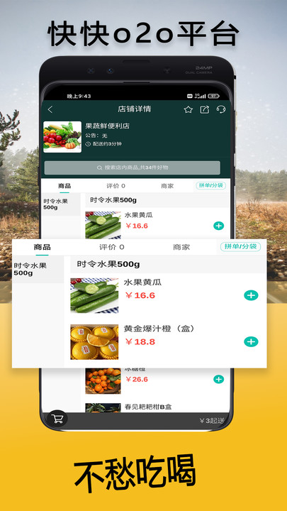 快快o2o手机最新版图3