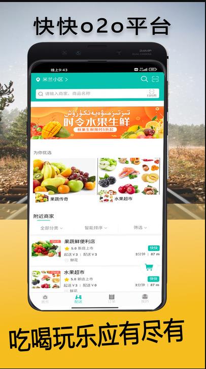 快快o2o手机最新版图2