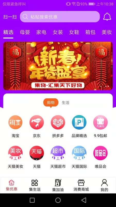 集物官方最新版图1