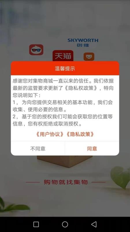 集物官方最新版图3