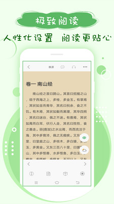 搜书神器绿颜色版图4