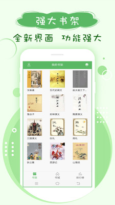搜书神器绿颜色版图1