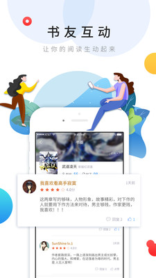 乐读文学手机版4
