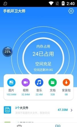 手机环卫大师图4