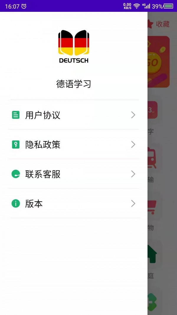 天天德语图2