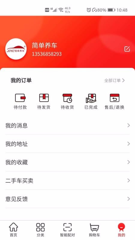简单养车(3)