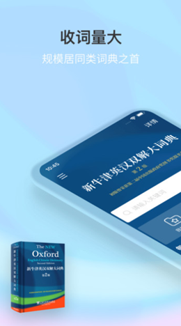 新牛津英汉大字典安卓官方版图3