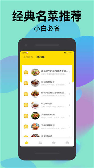 爱上厨房官方最新版图3