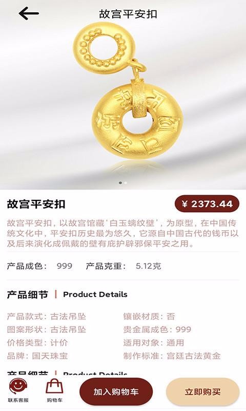 国天珠宝图3