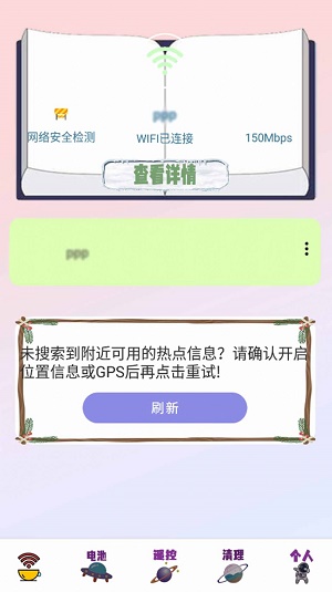 WiFi路由器大师