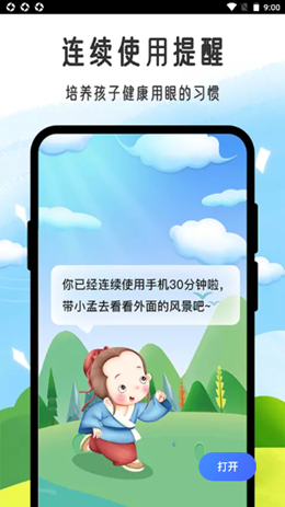 小孟同学截图1