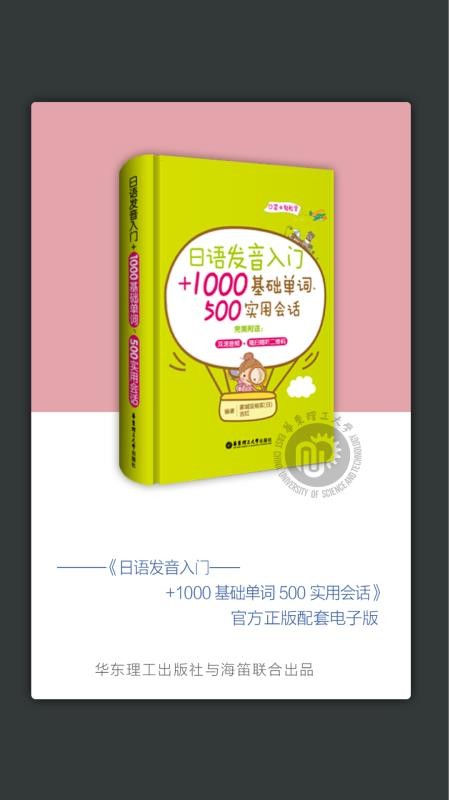 日语发音单词会话图3