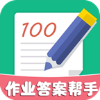 作业答案帮手手机正版