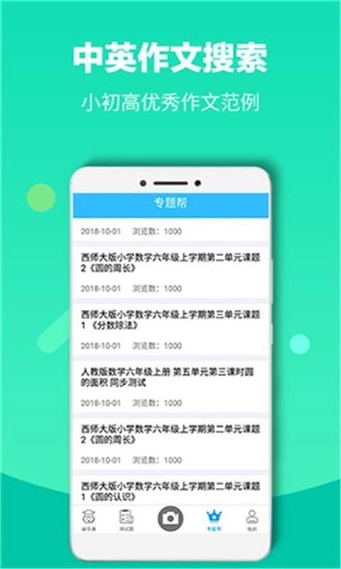 作业答案帮手手机正版图3