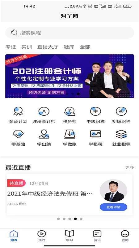 对丫会计网校图1