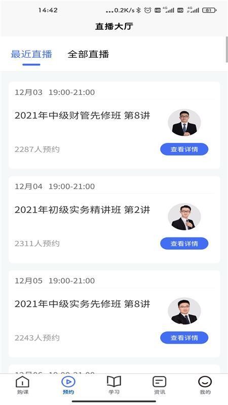对丫会计网校图2