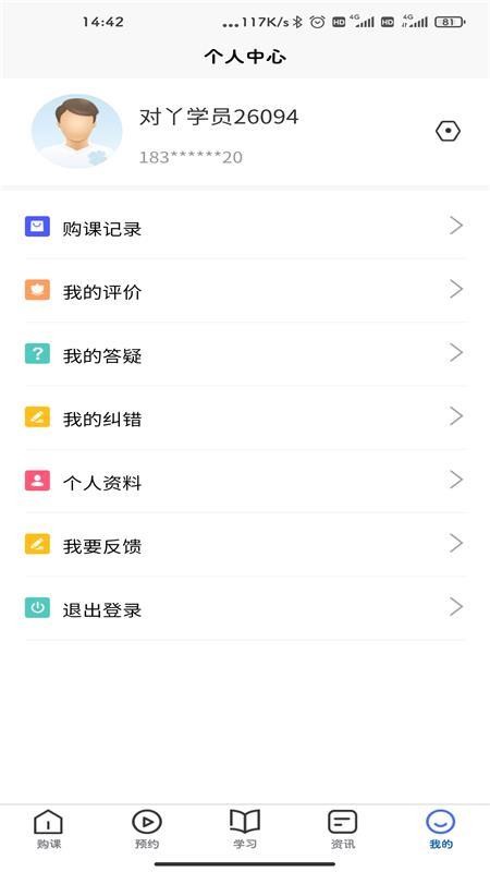 对丫会计网校图3