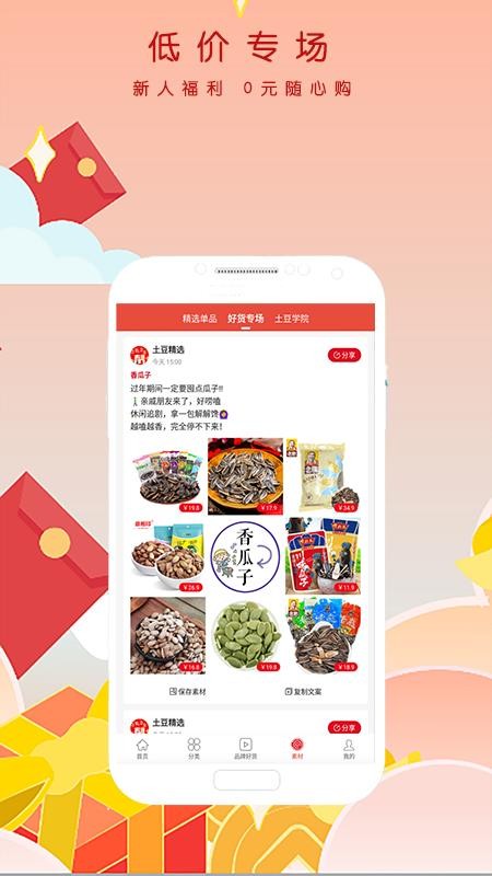 土豆帮帮图2