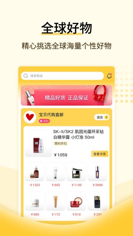 全球好物通用版(1)
