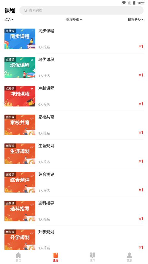 清北课堂最新免费版图2