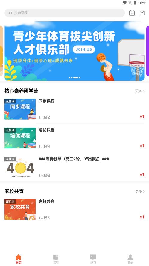 清北课堂最新免费版图3