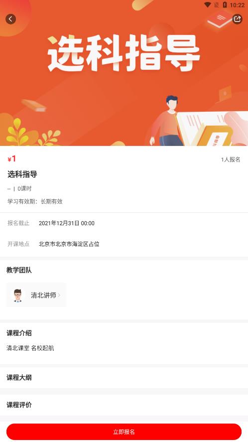 清北课堂最新免费版图4