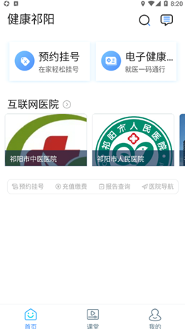 健康祁阳图2
