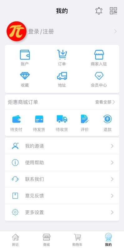 炬机安卓免费版图3