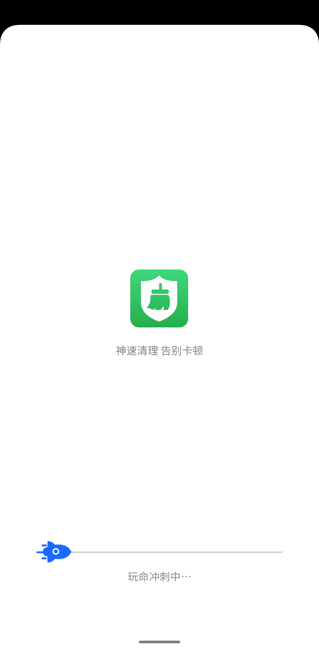 神速清理官方版图1