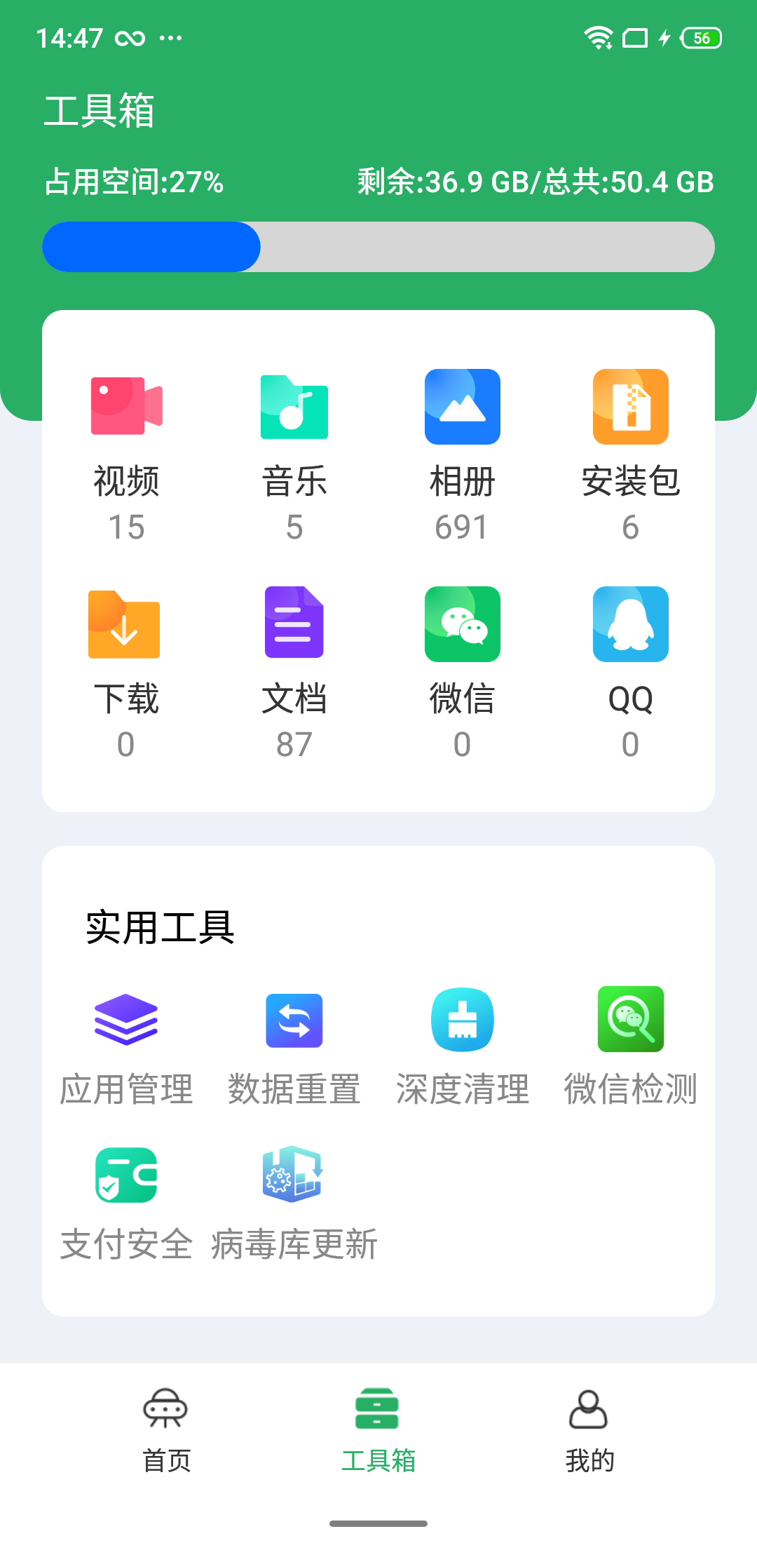 神速清理官方版图4