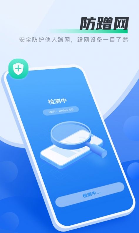 马上连WiFi图1